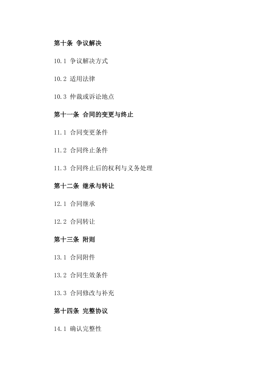 年度餐饮订购协议范本2024_第3页