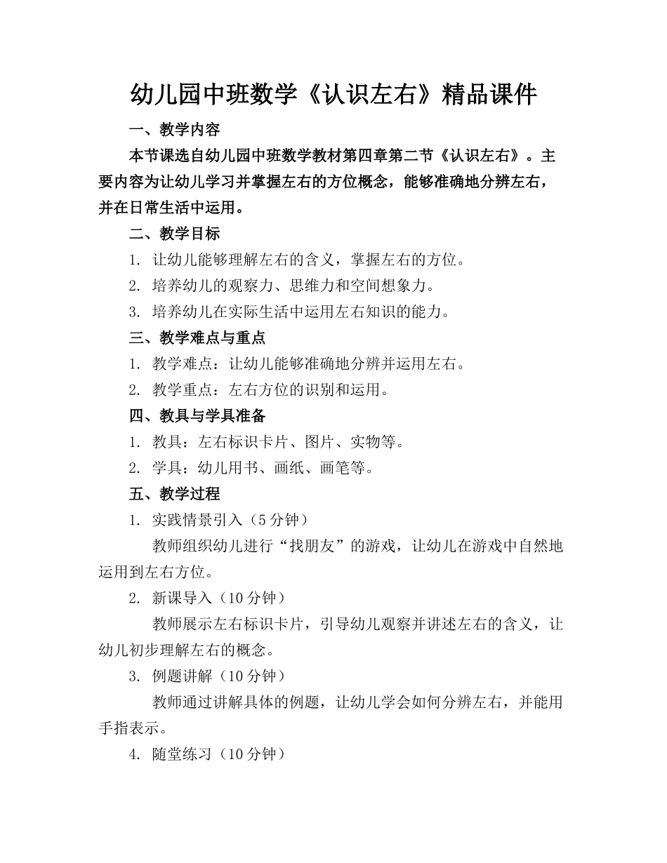 幼儿园中班数学《认识左右》精品课件_第1页