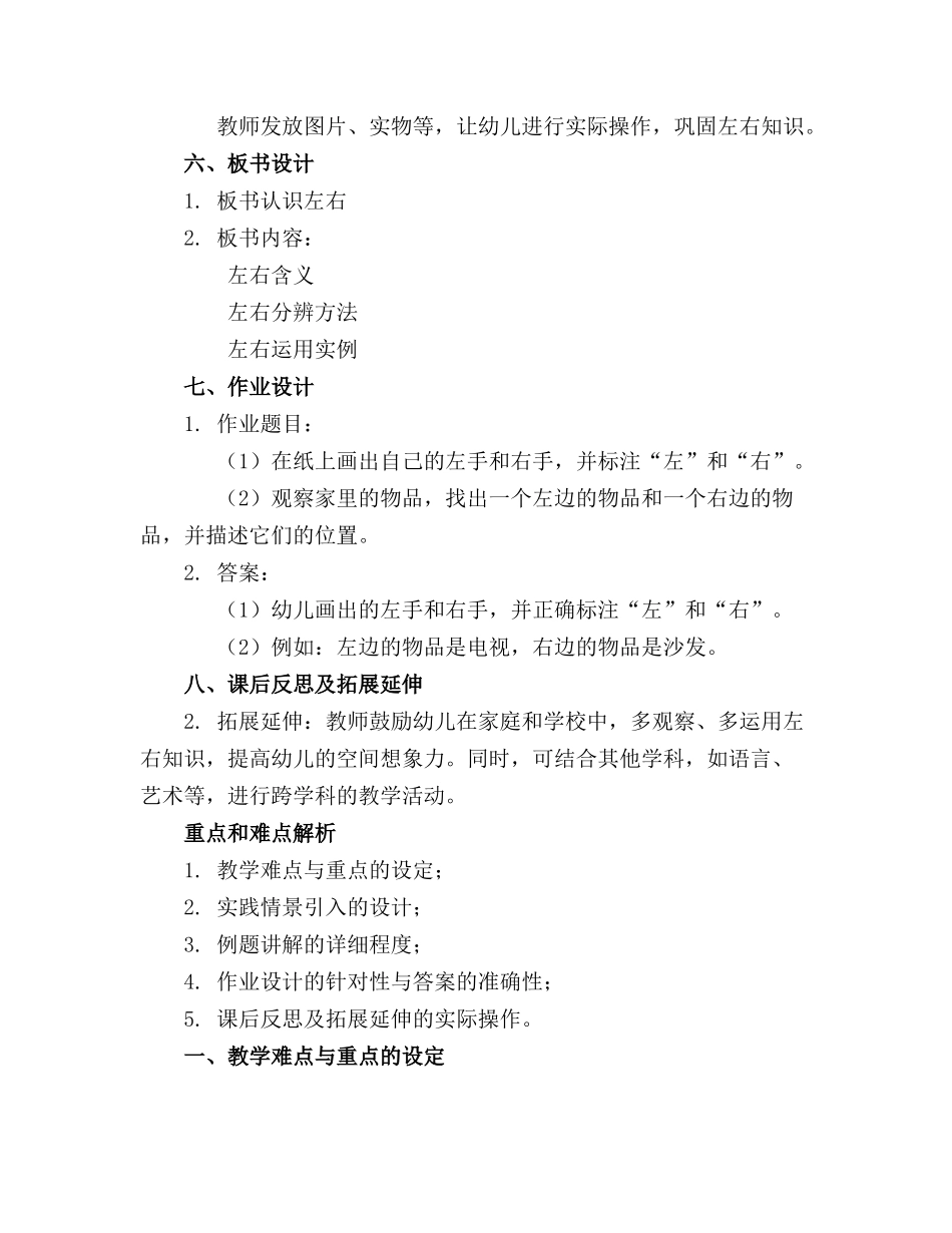 幼儿园中班数学《认识左右》精品课件_第2页