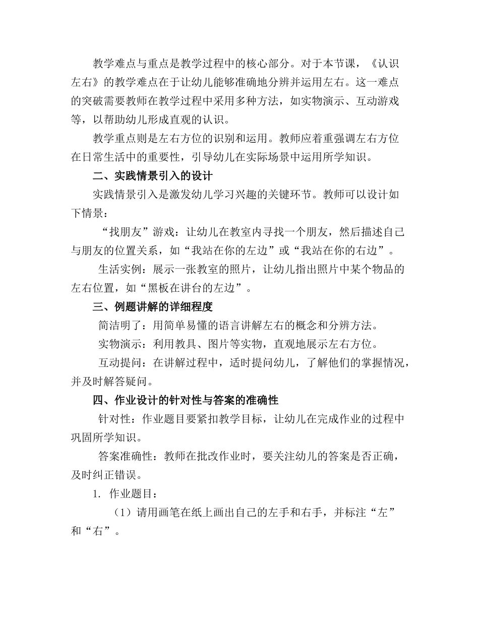 幼儿园中班数学《认识左右》精品课件_第3页