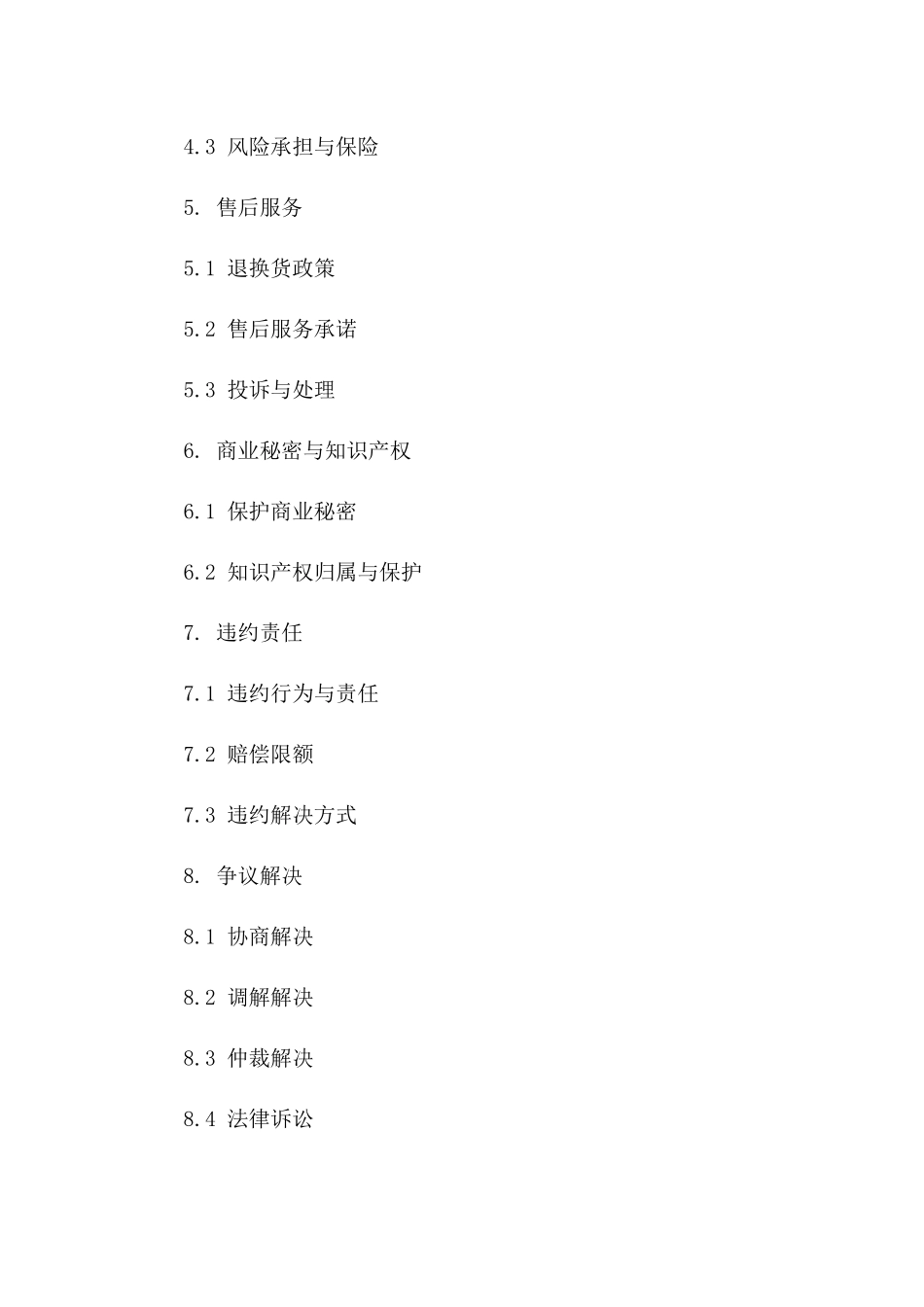 精美茶具批发合作合同(2024版)版_第3页
