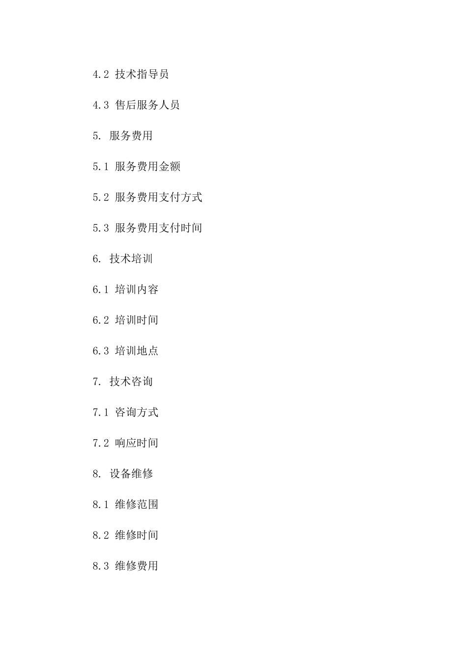 农业生产技术支持服务协议样本_第2页