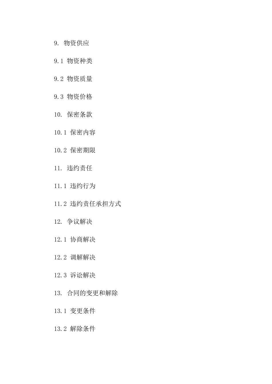 农业生产技术支持服务协议样本_第3页