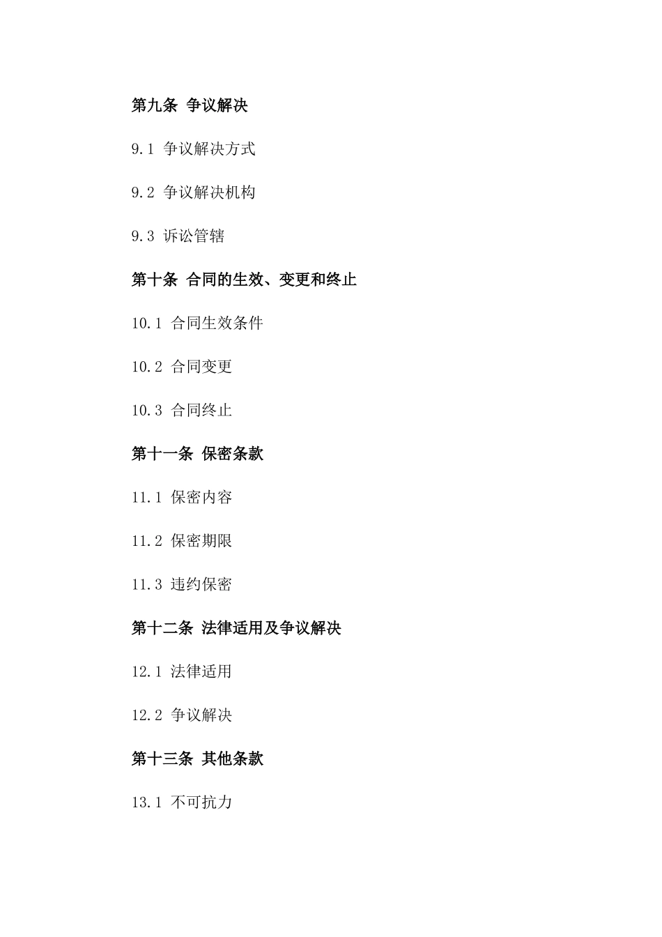 焊接作业项目承包规范合同_第3页