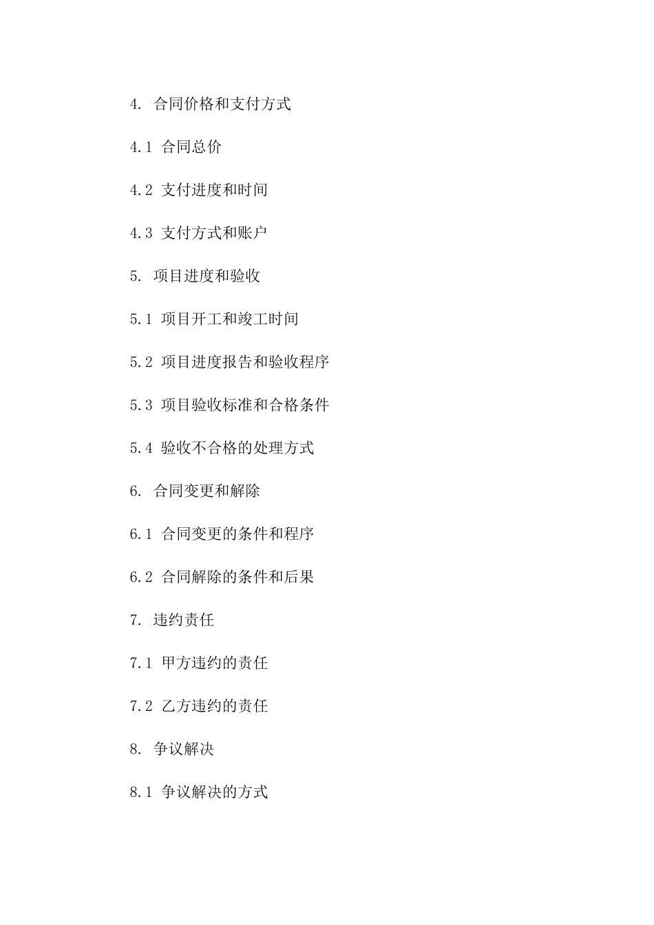 岗亭建设项目协议条款（2024年度）_第3页