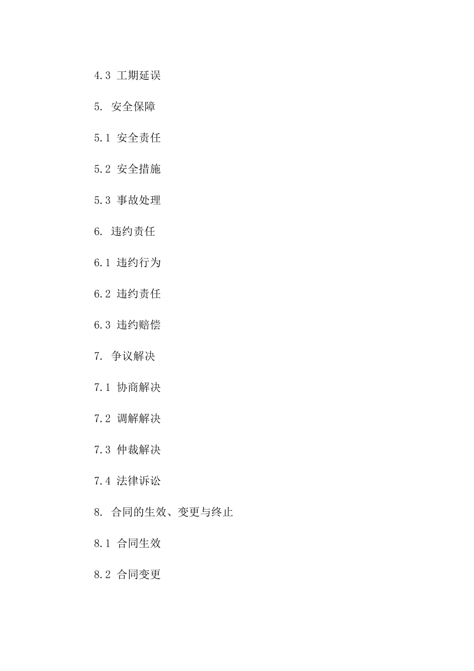 专业力瓦工承揽协议范本版_第3页