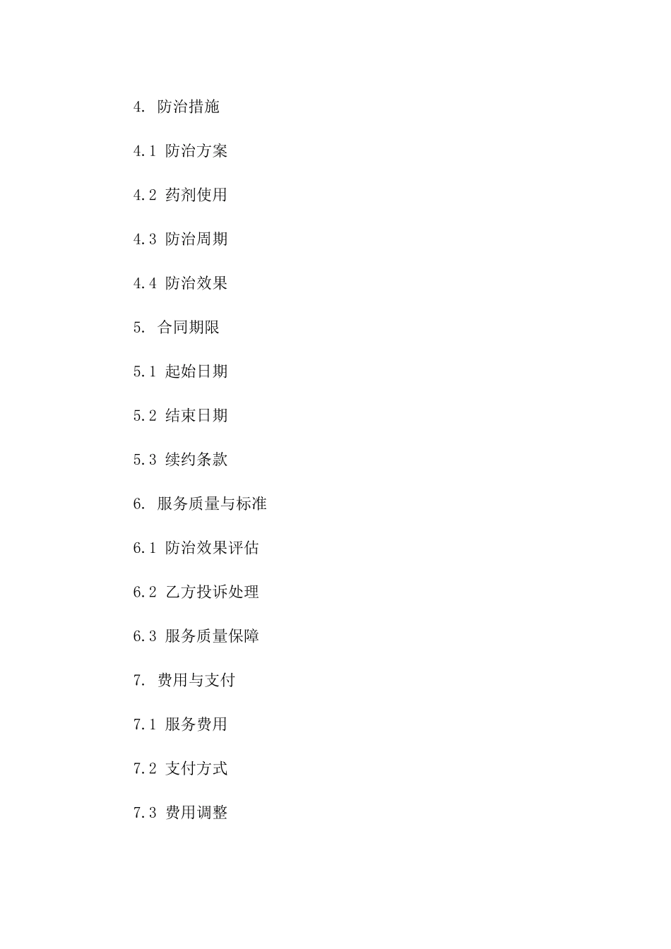 通用版2024年辖区物业鼠害防治协议_第3页