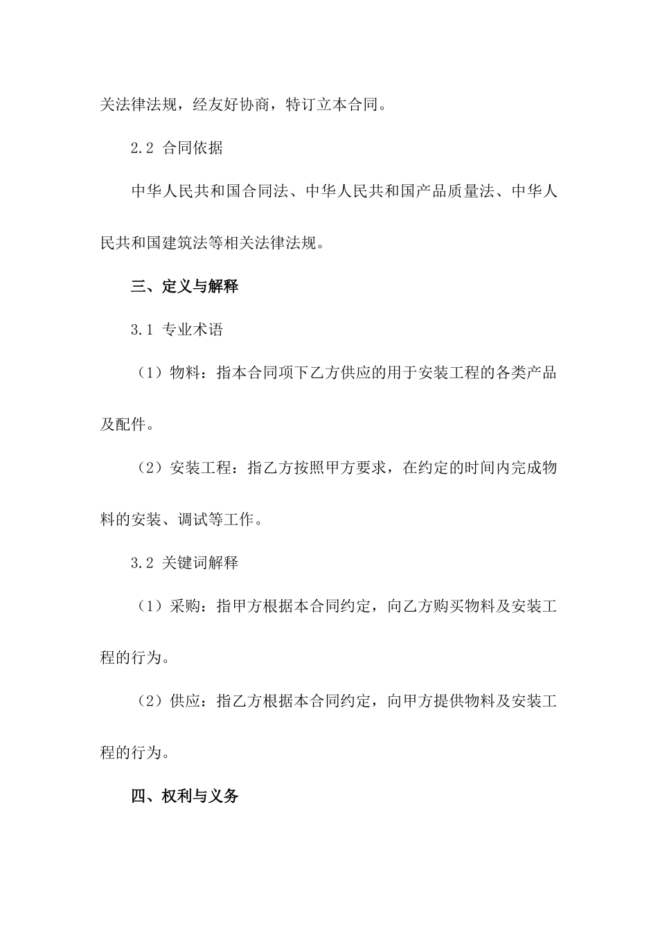 物料采购及安装工程合同_第2页