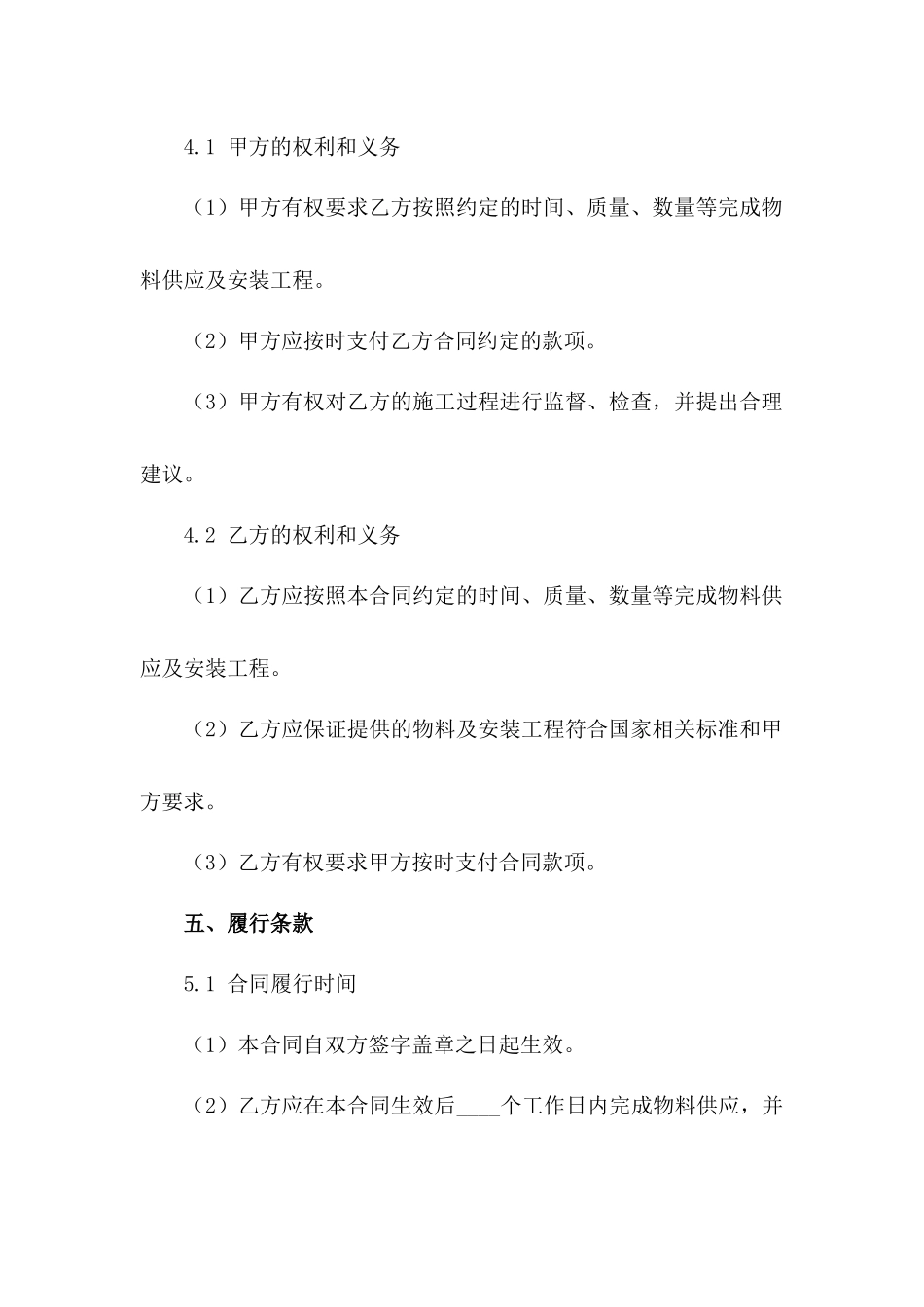 物料采购及安装工程合同_第3页