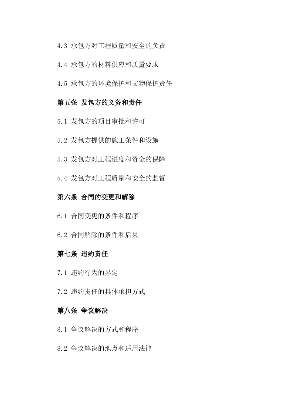 2024年树木种植工程承包协议_第2页