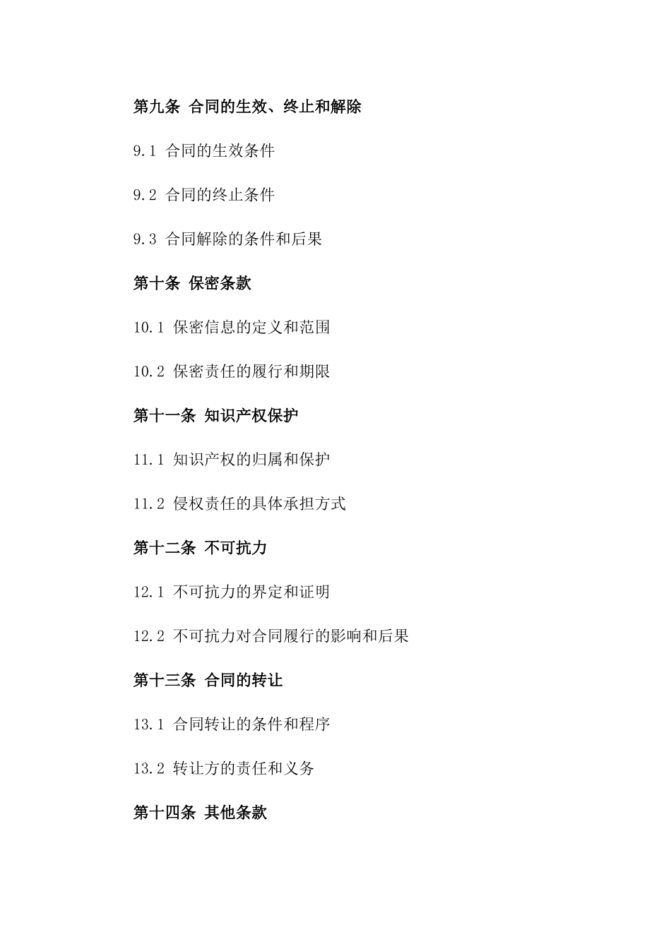 2024年树木种植工程承包协议_第3页