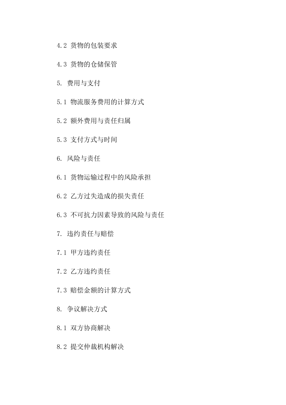 2024年德邦物流服务协议标准范本_第3页