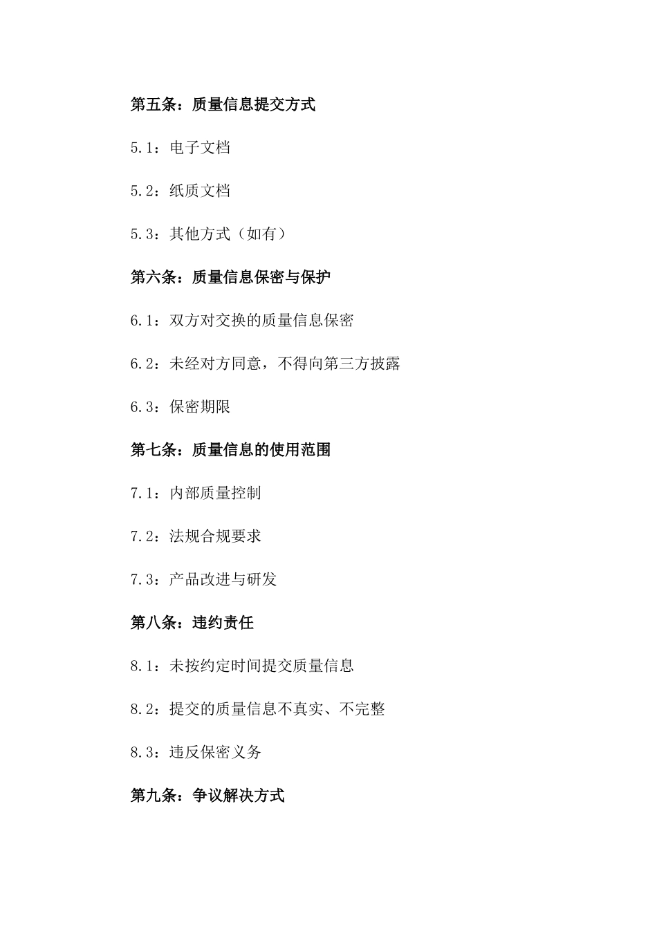 2024年度医疗器械质量信息提交协议_第2页