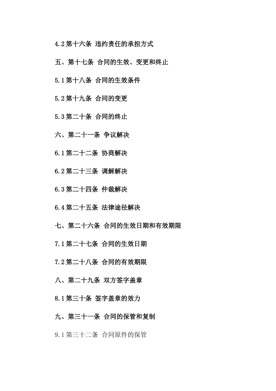 测绘信息安全保密合作合同2024年版一_第3页