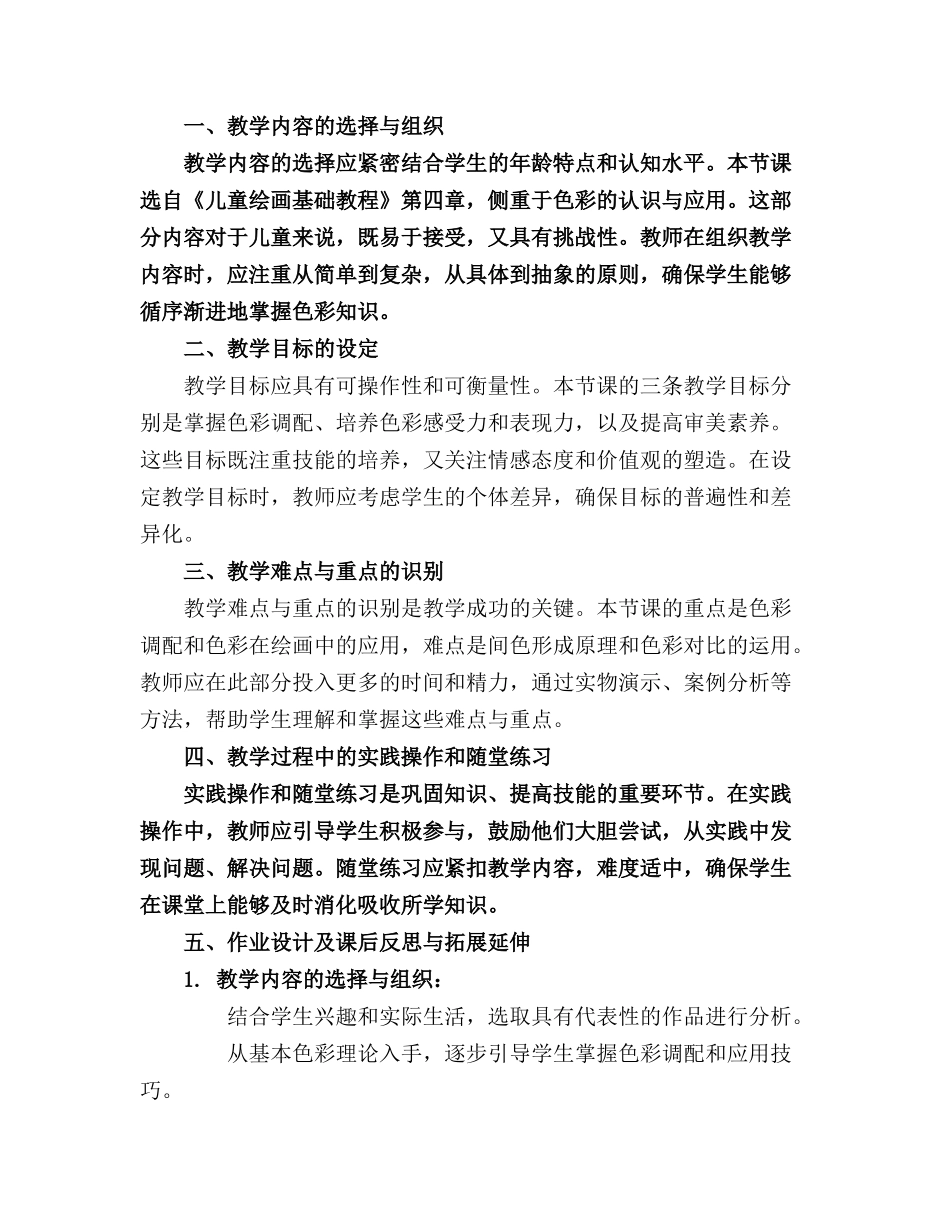 【推荐】儿童画教案推荐word版 (_第3页