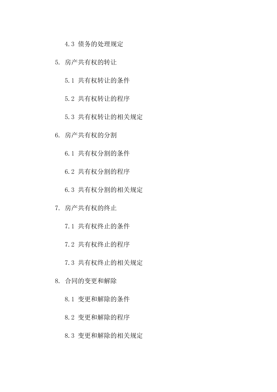 2024全新夫妻房产共有比例合同版_第3页