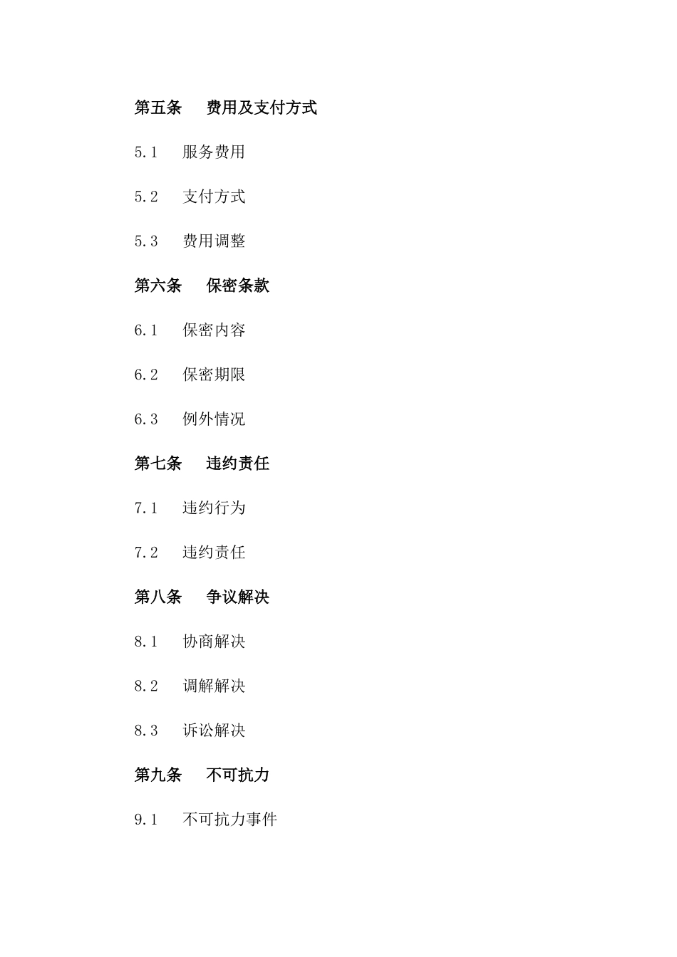 2024年资产融资中介服务协议_第2页