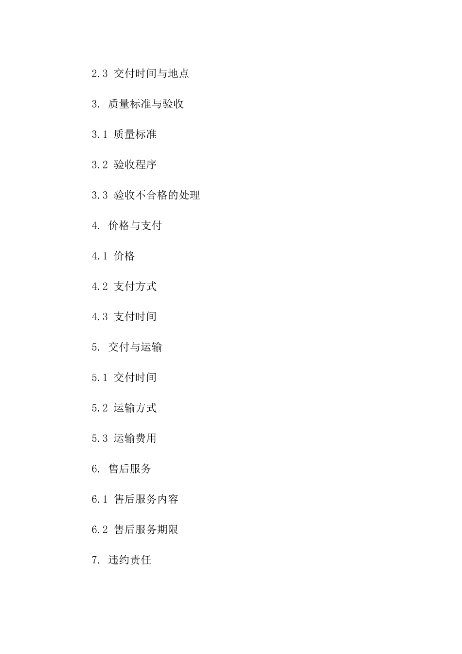 鸡苗批发销售协议范本2024版版B版_第3页