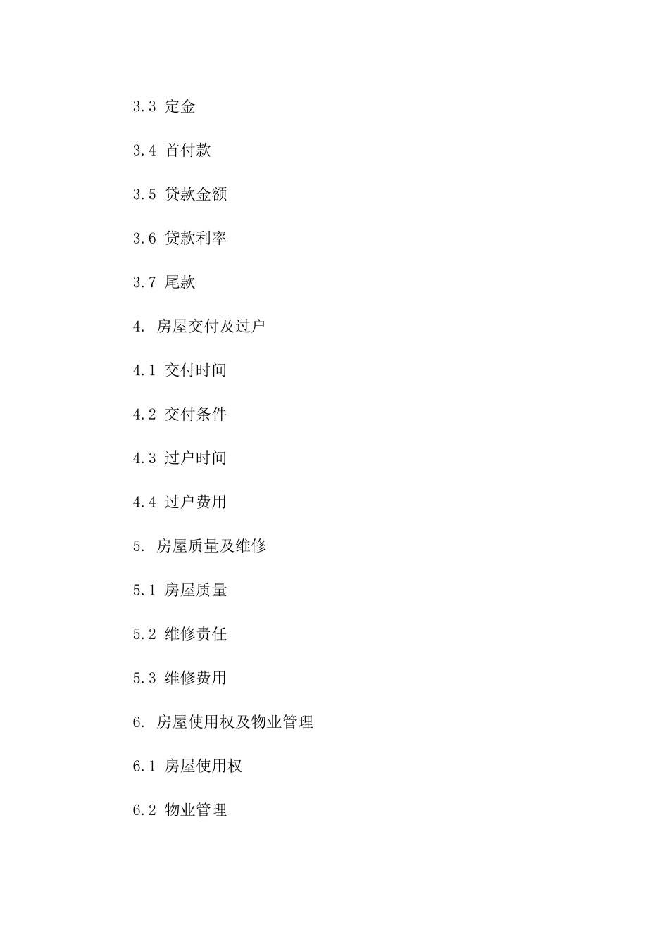 XX区域改房买卖协议通用范本版A版_第3页