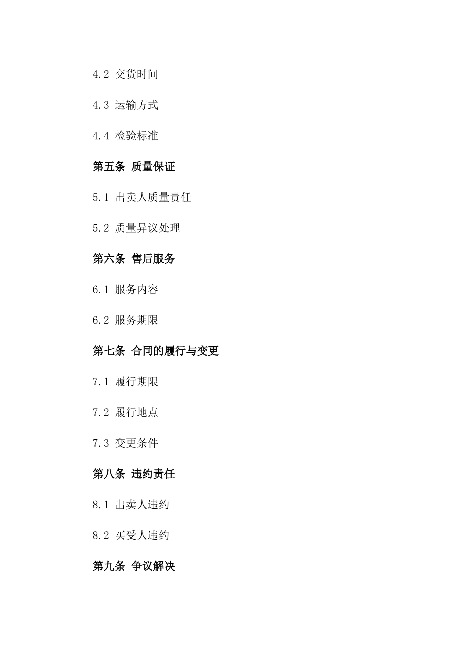 煤炭行业专属购销合同格式（2024版）_第2页