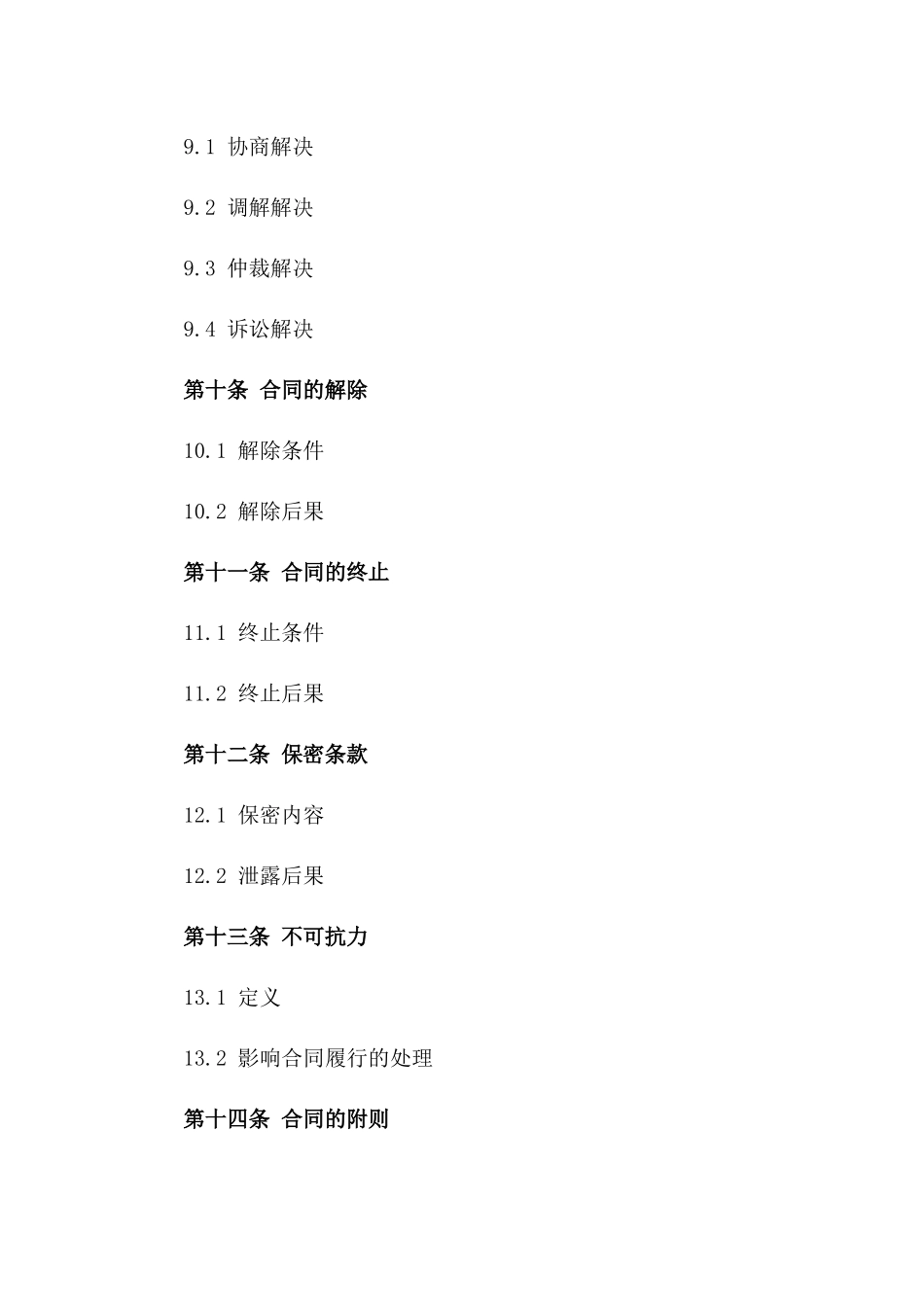 煤炭行业专属购销合同格式（2024版）_第3页