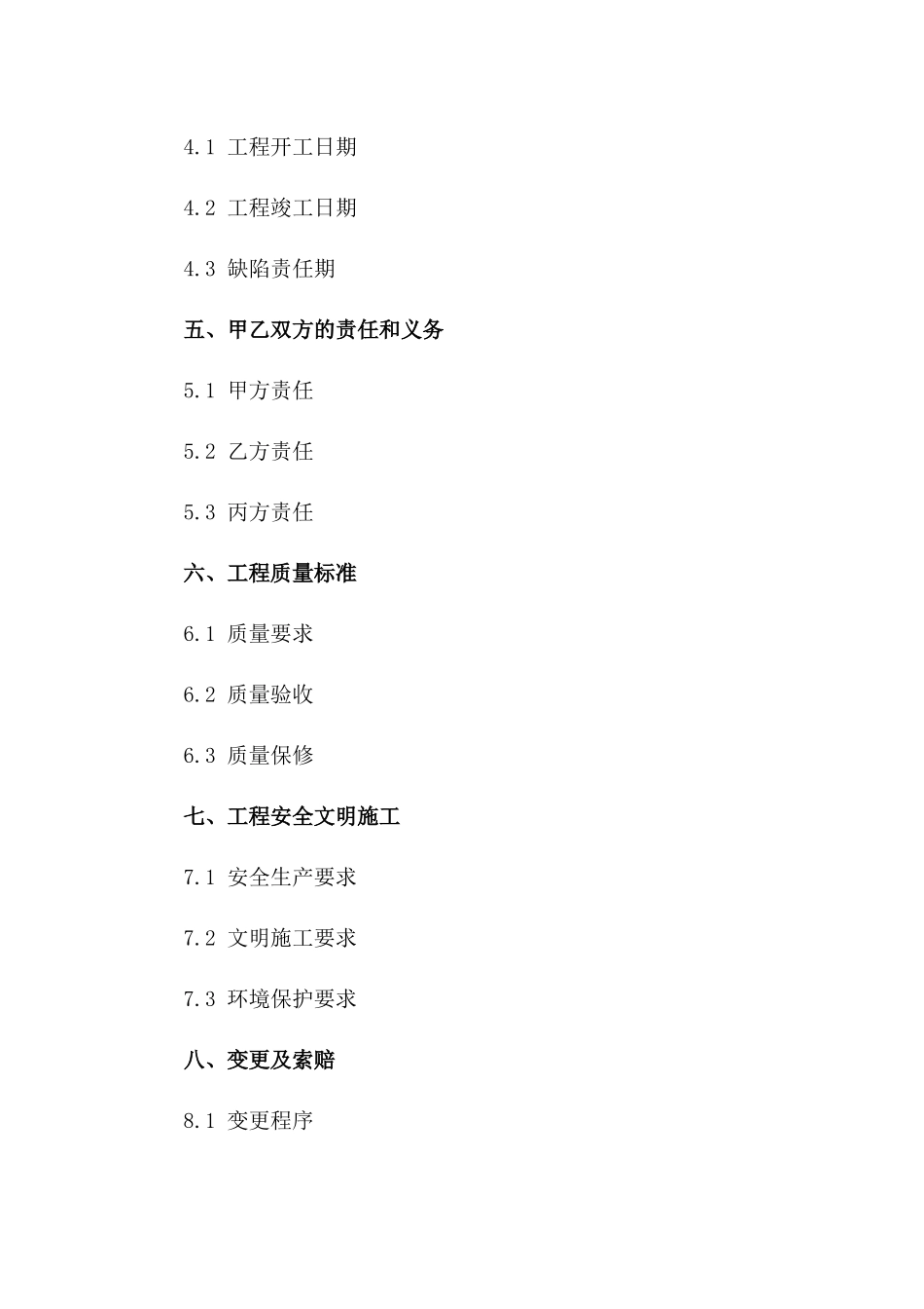 建筑项目总包服务合同（2024年版）一_第3页