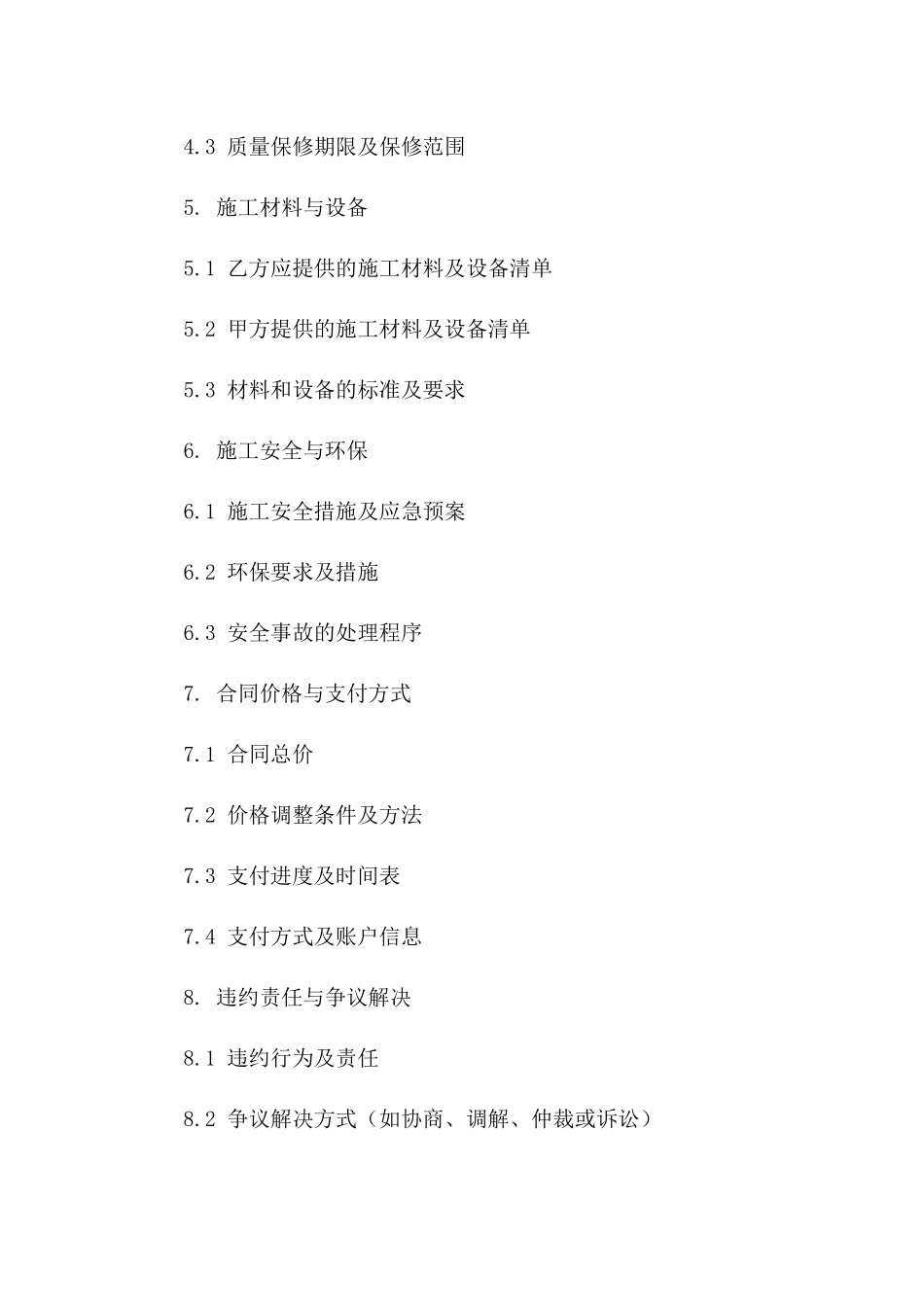 商业楼宇电气布线施工协议规范版A版_第3页