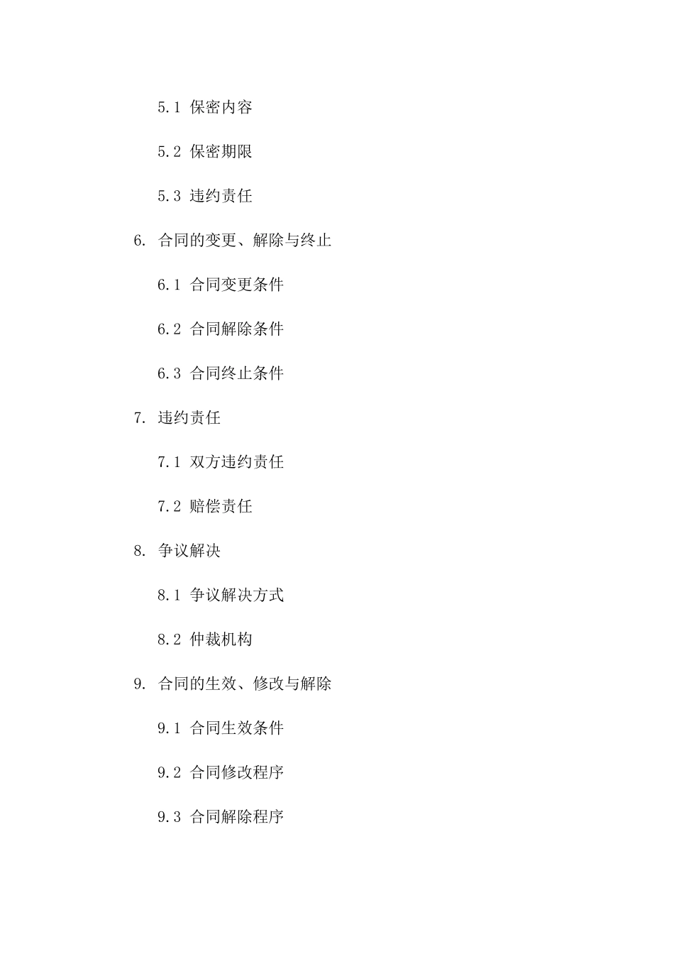 销售部门主管2024年度服务合同_第2页