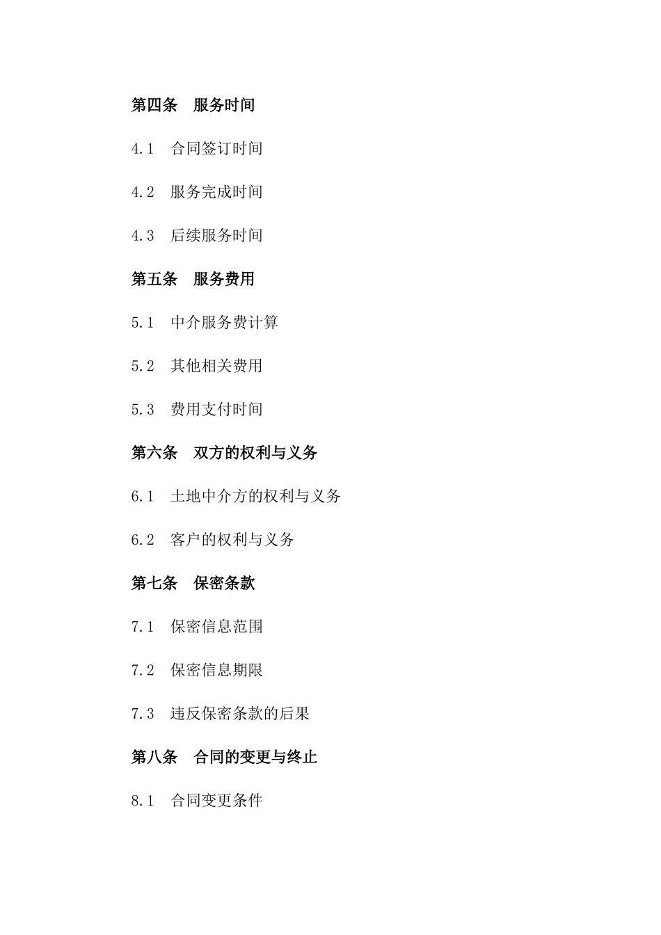 土地中介服务合同：城市住宅用地居间合同版_第3页