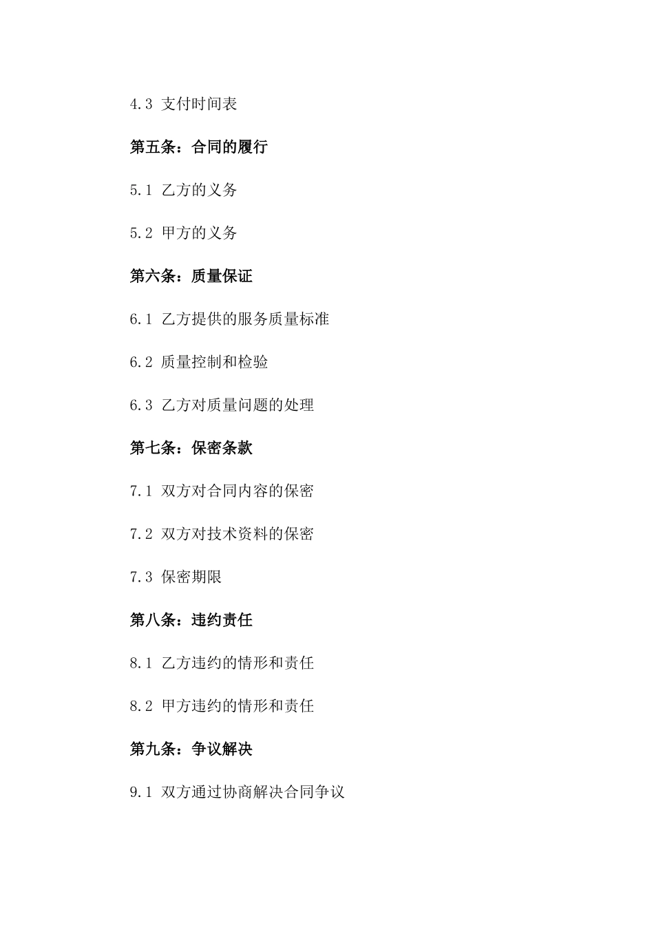 2024年度某大型工程测量服务合同_第2页