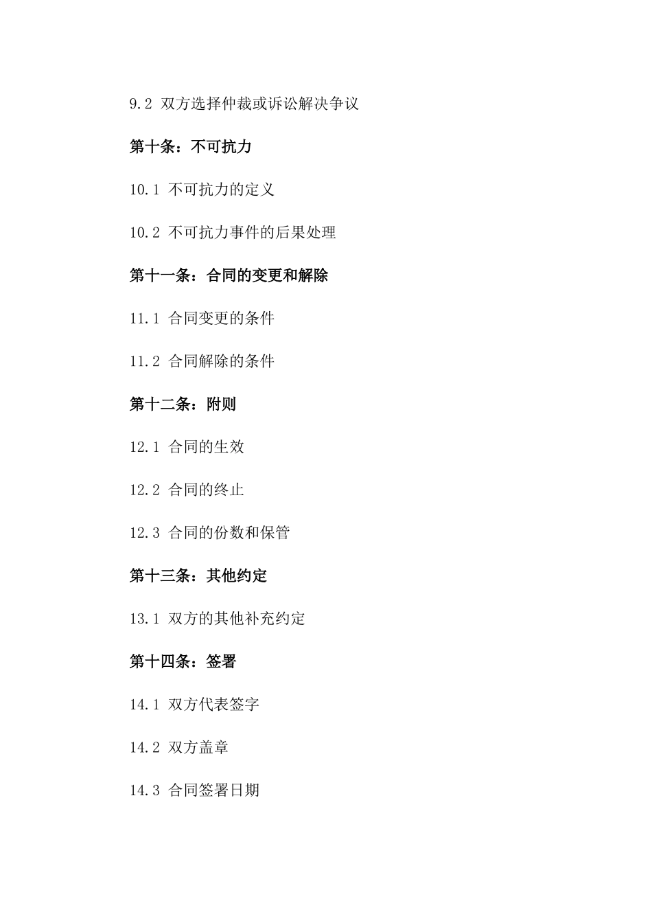 2024年度某大型工程测量服务合同_第3页