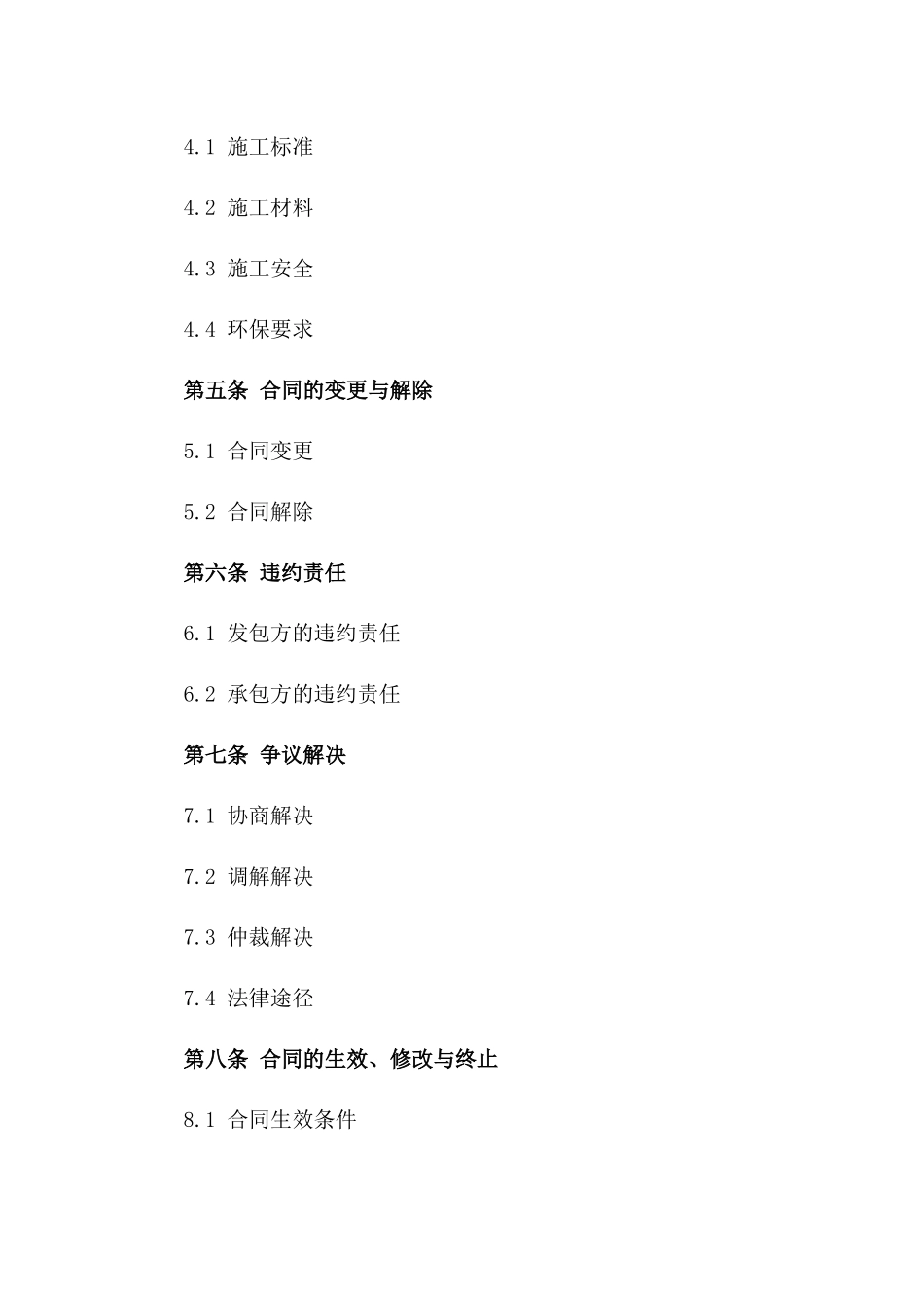 hnjs2024年版房屋建筑施工协议范本一_第3页