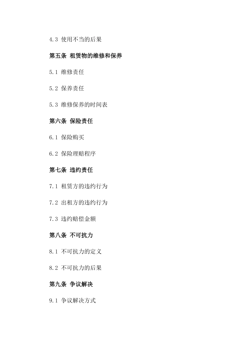 2024年专业桩机租赁服务协议_第3页