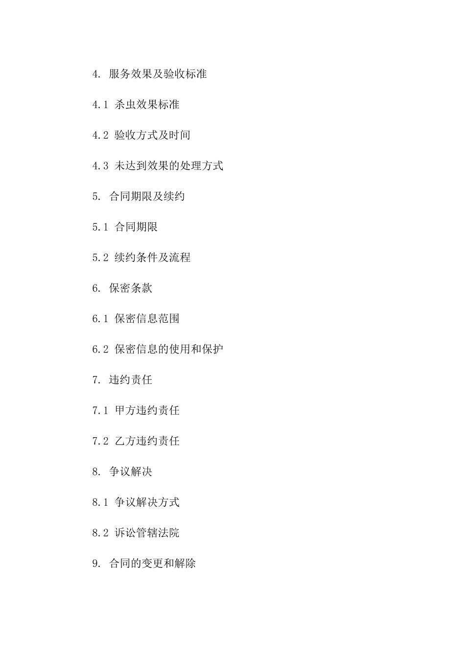 2024版杀虫服务合同_第3页