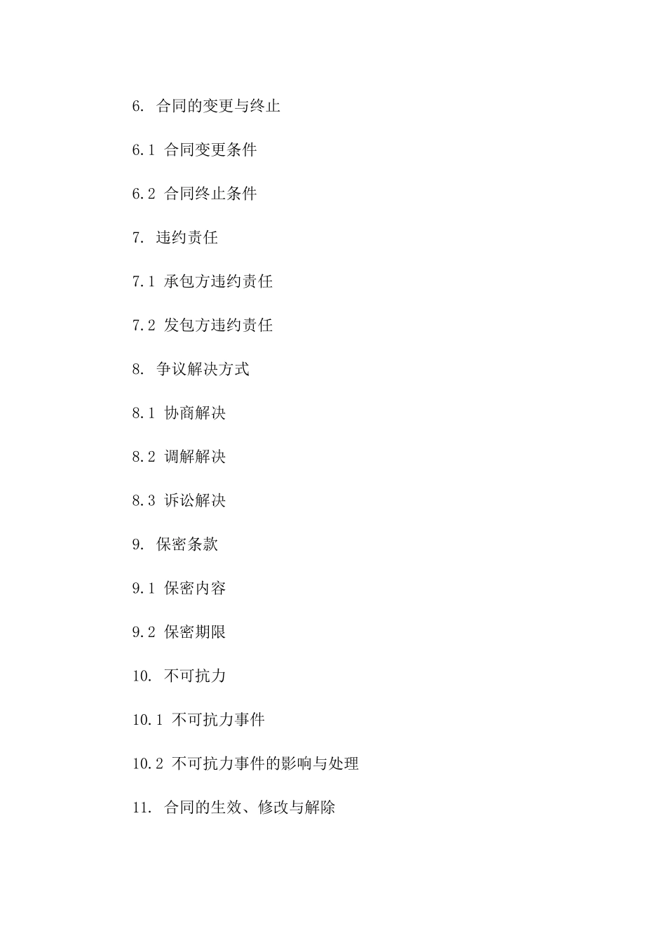 农田堰塘承包经营合同一_第3页