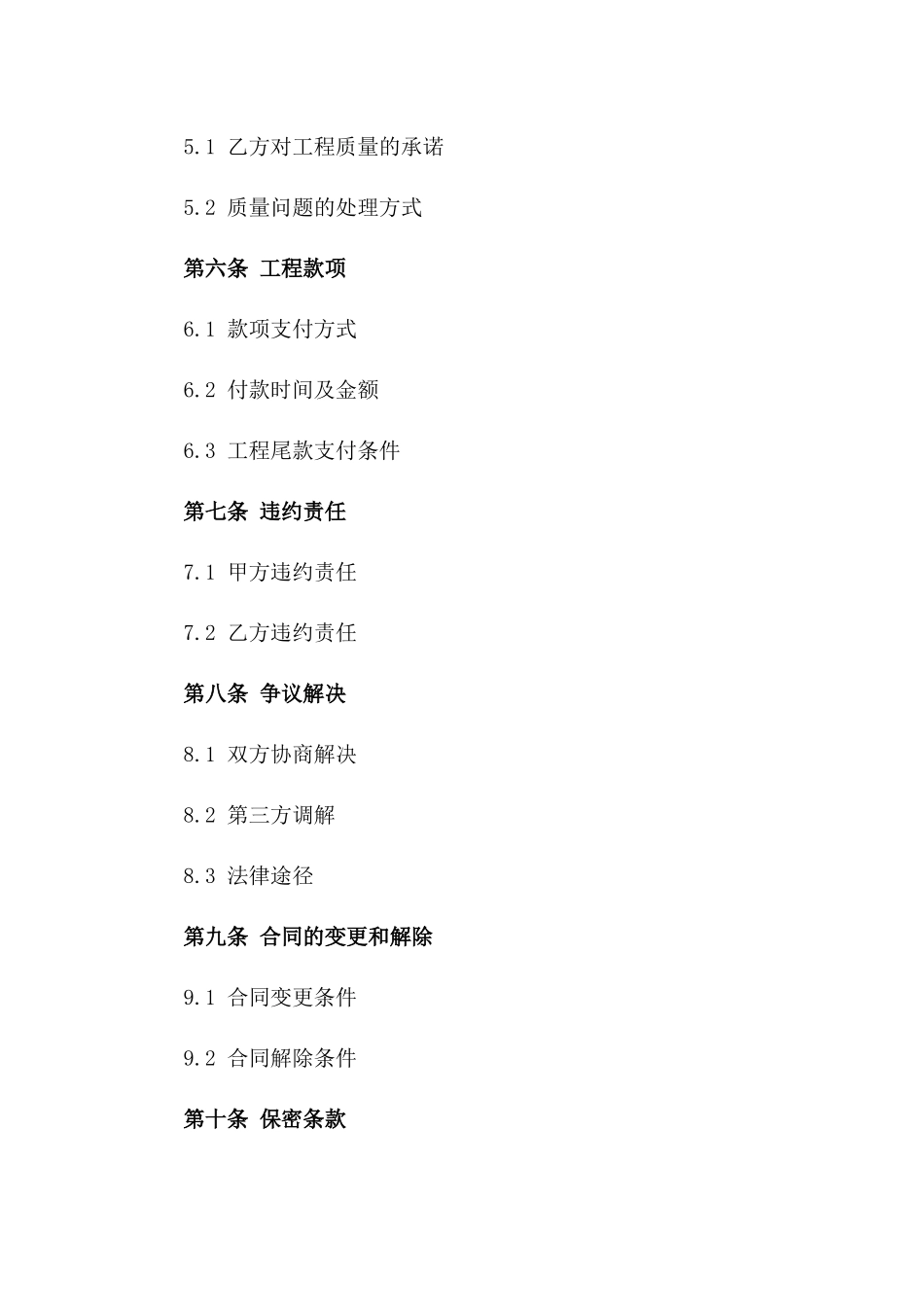 2024室内装修瓷砖铺贴服务协议版_第3页