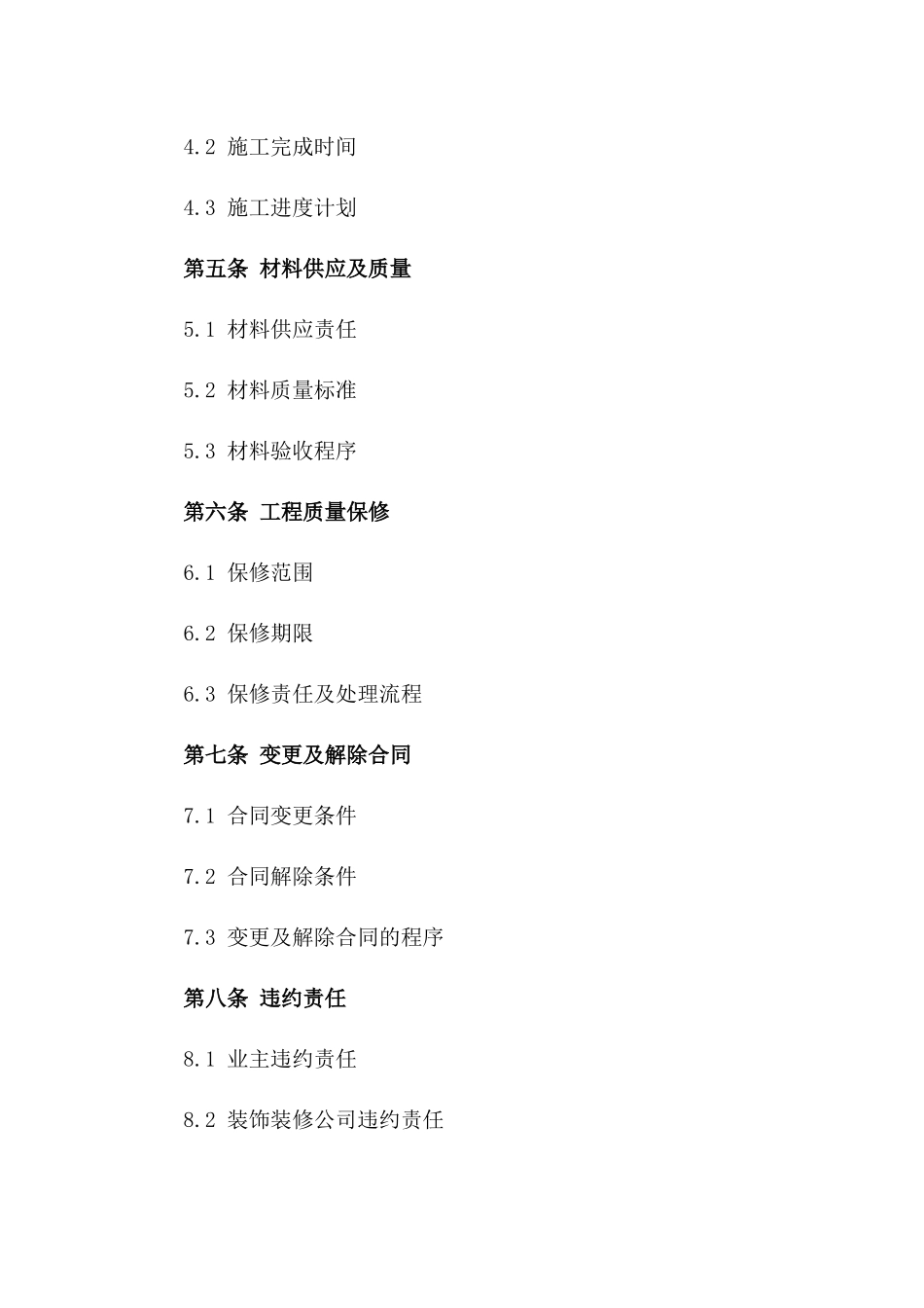 业主房屋装饰装修合同2024年通用_第3页