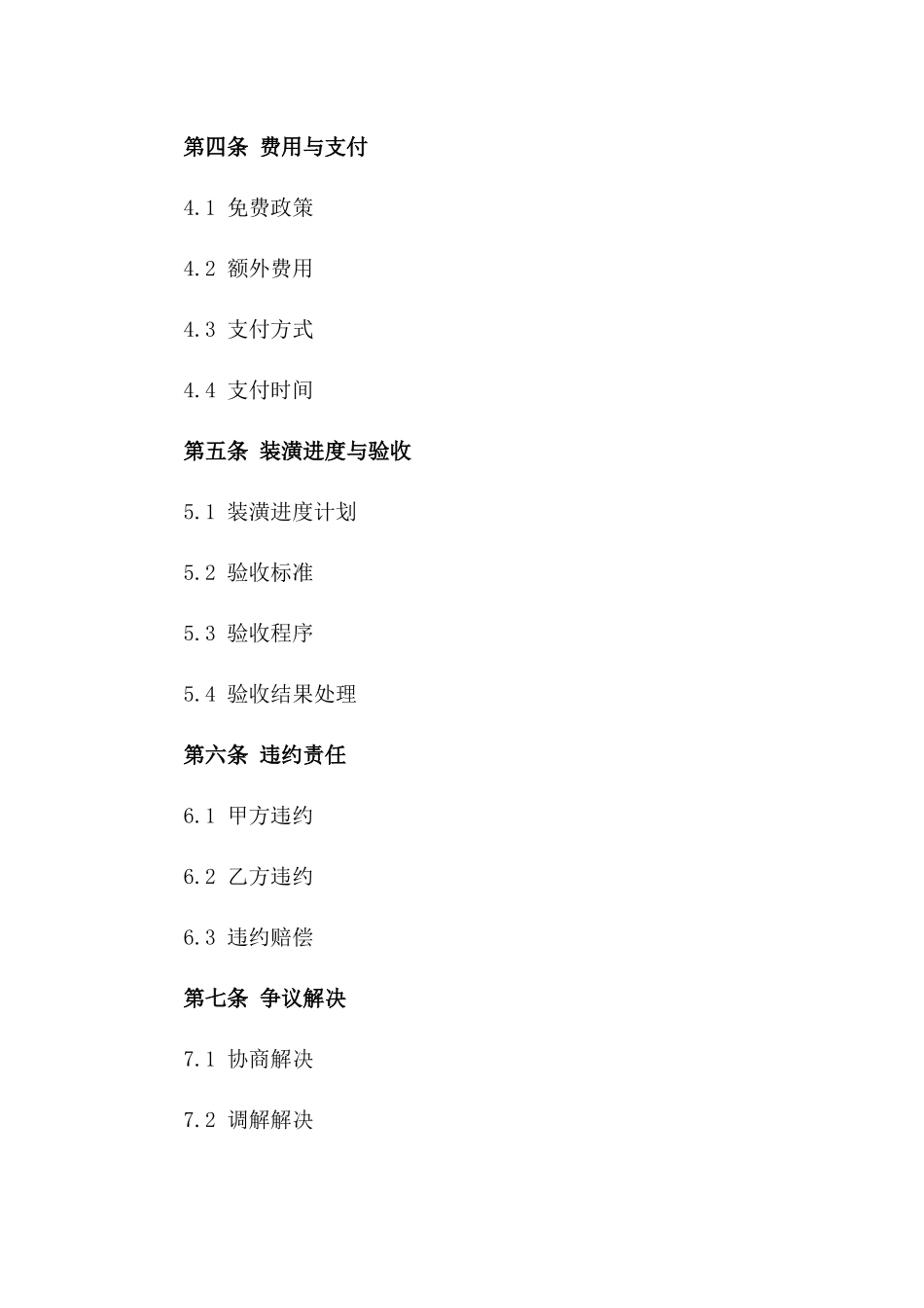 2024年通用免费酒店装潢协议样本_第3页