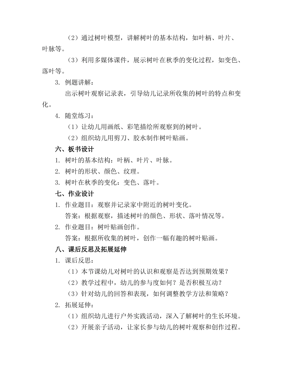 中班科学教案落叶反思(1)_第2页