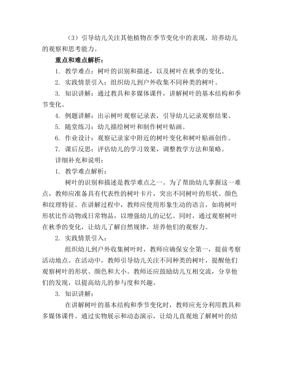 中班科学教案落叶反思(1)_第3页