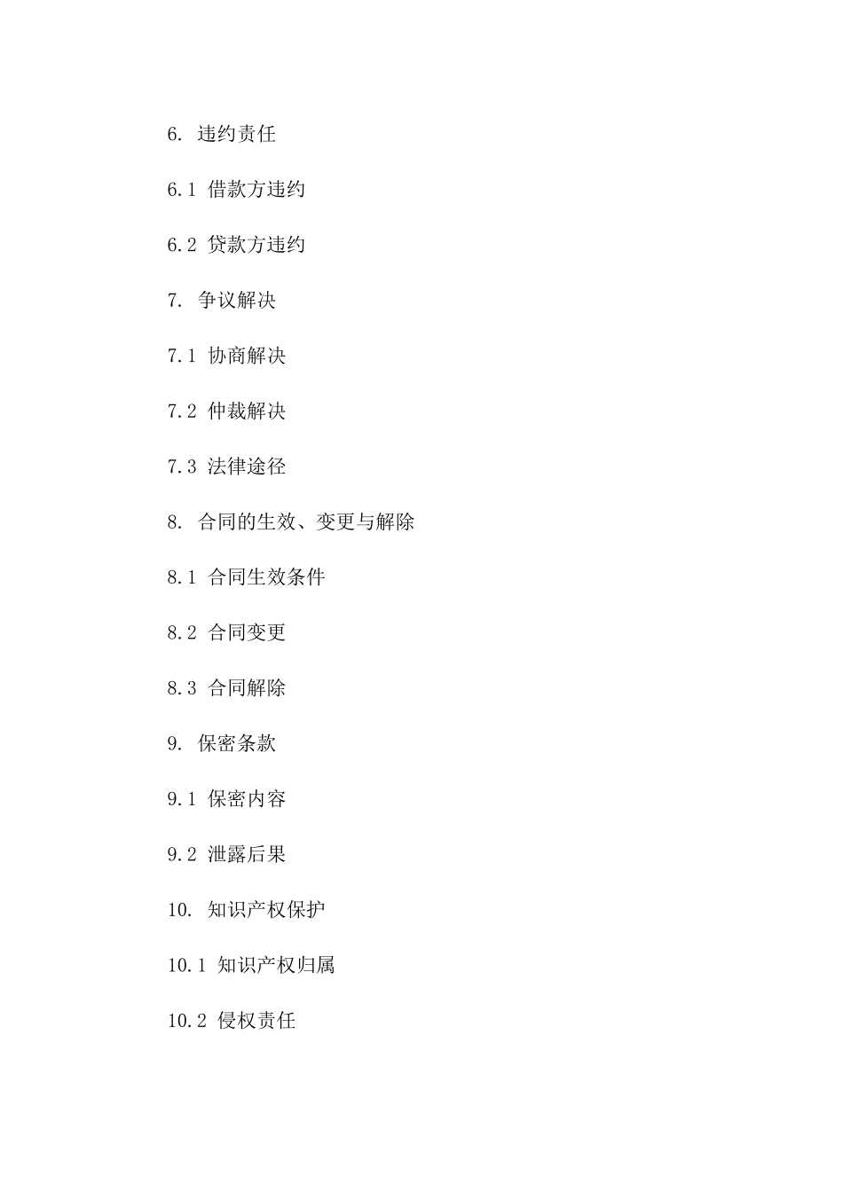 企业职工贷款协议模板 2024年版版A版_第3页