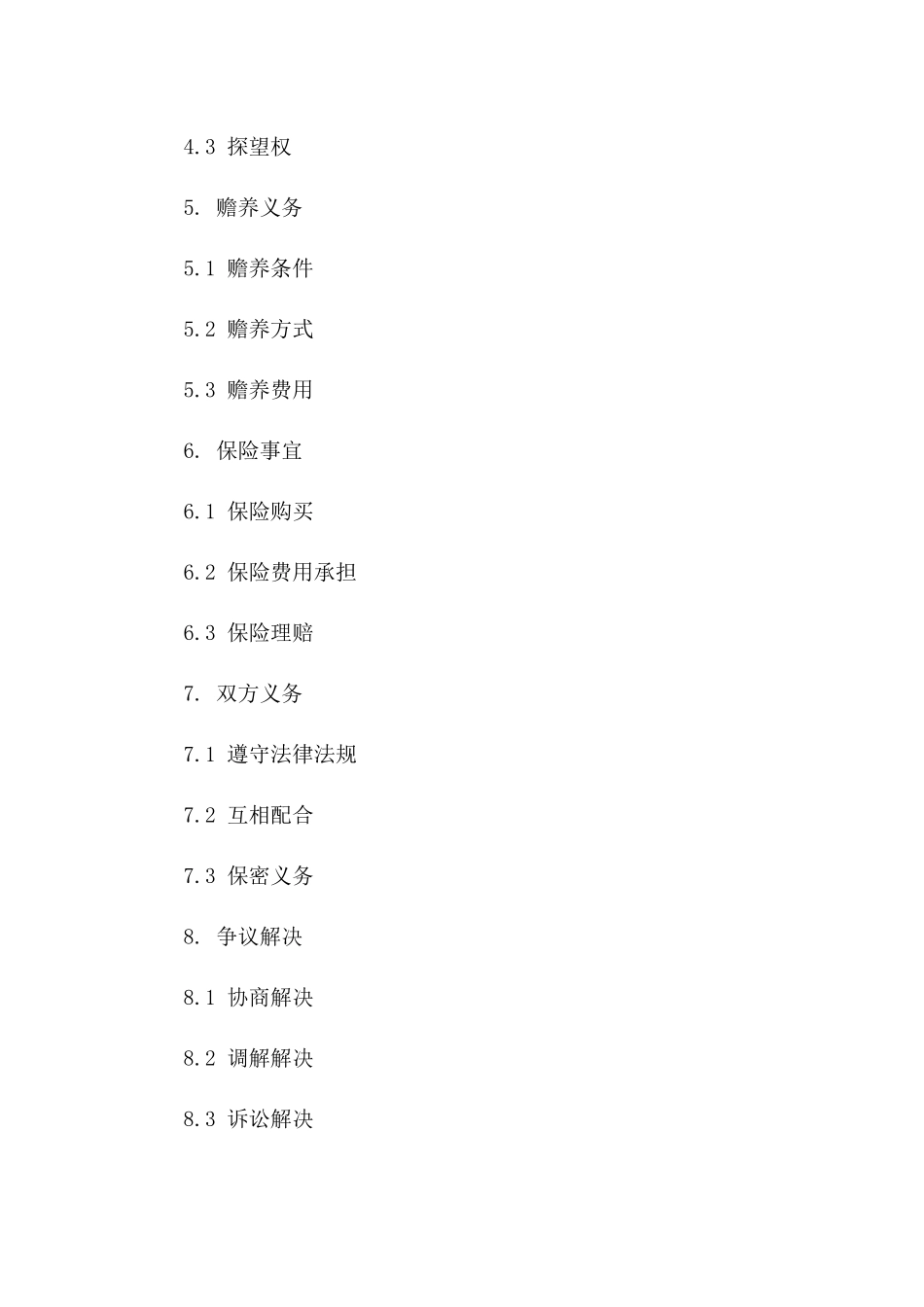 子女独立后离婚合同样书版B版_第3页