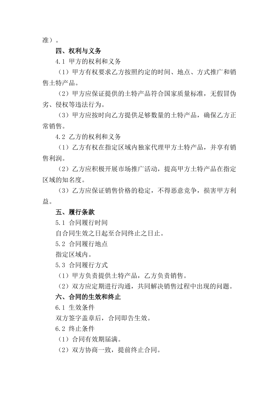 土特产专属销售合作草案 2024版_第3页