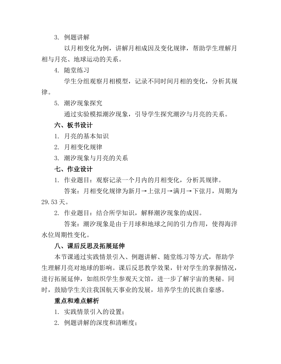 2024年走月亮课件(_第2页