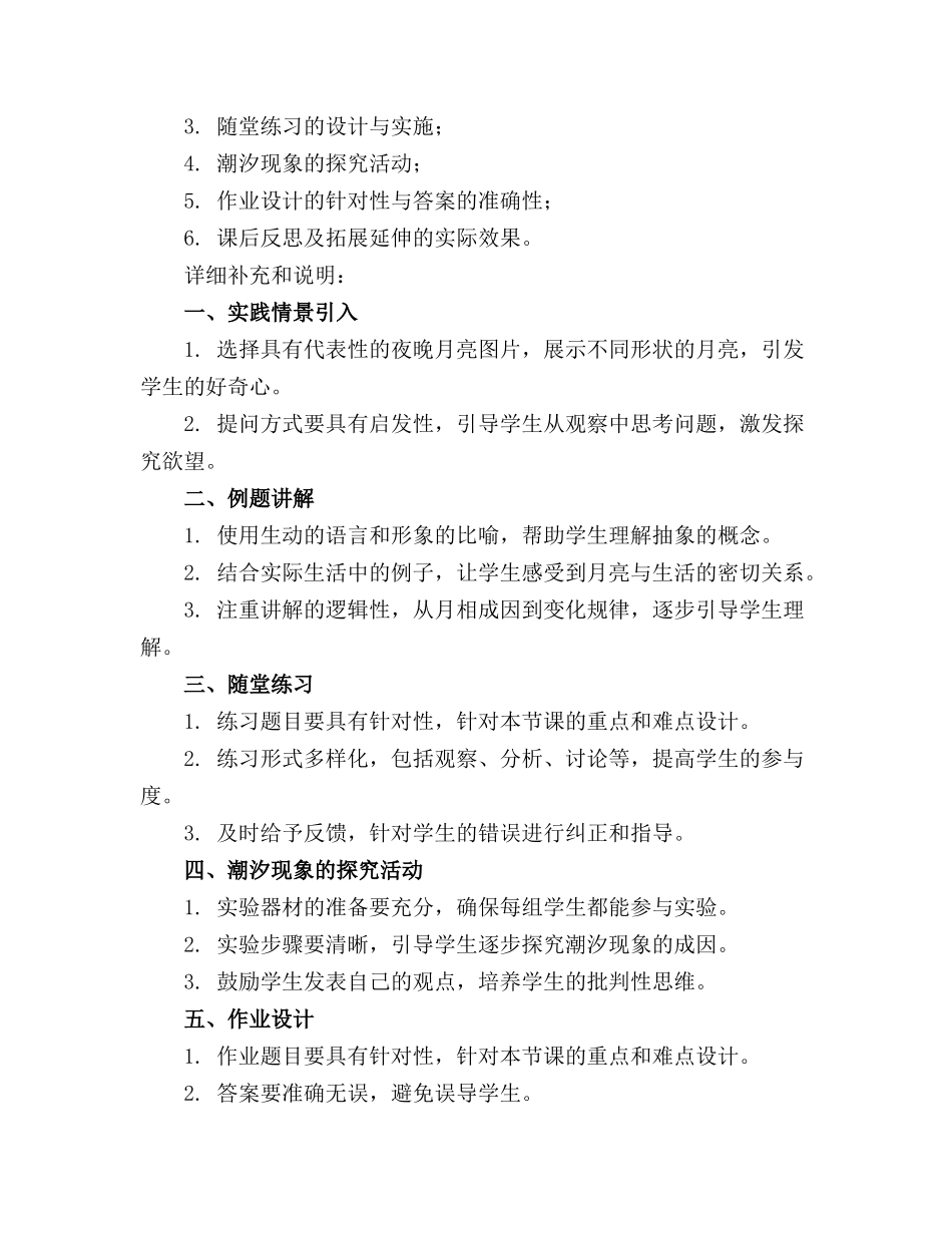 2024年走月亮课件(_第3页