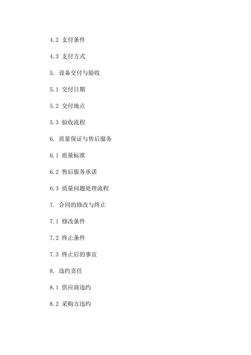 2024年固定期限计算机设备采购合作框架合同一_第3页