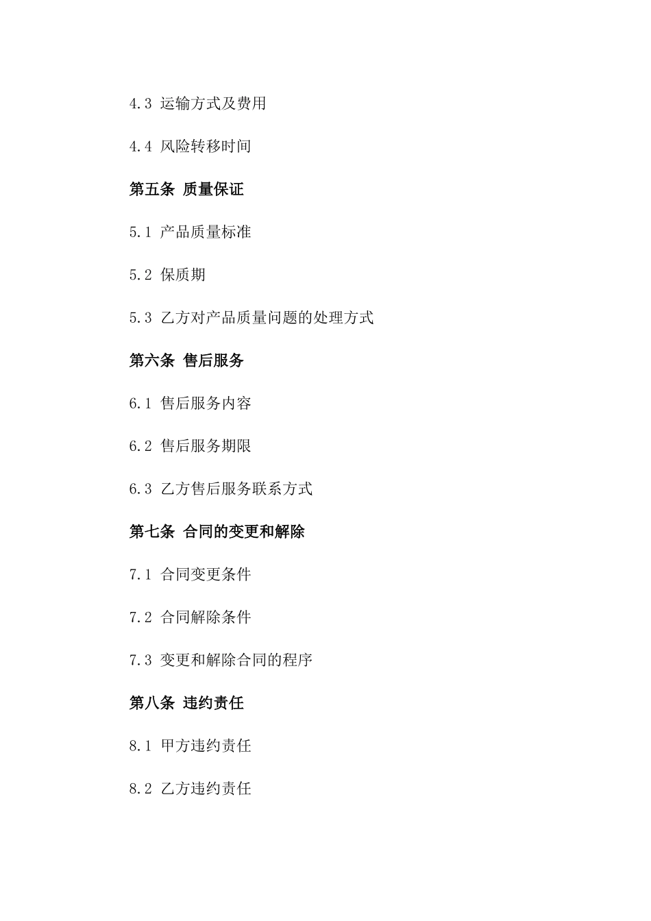 2024年家用空调订货合同样本_第3页