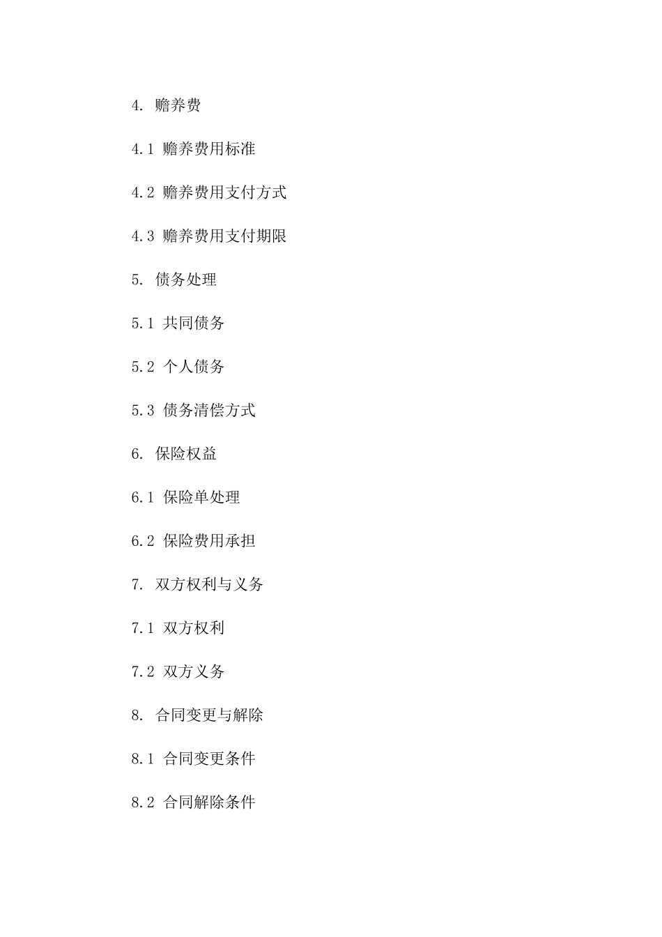 女性专属离婚合同范本：2024年版详尽条款版B版_第3页