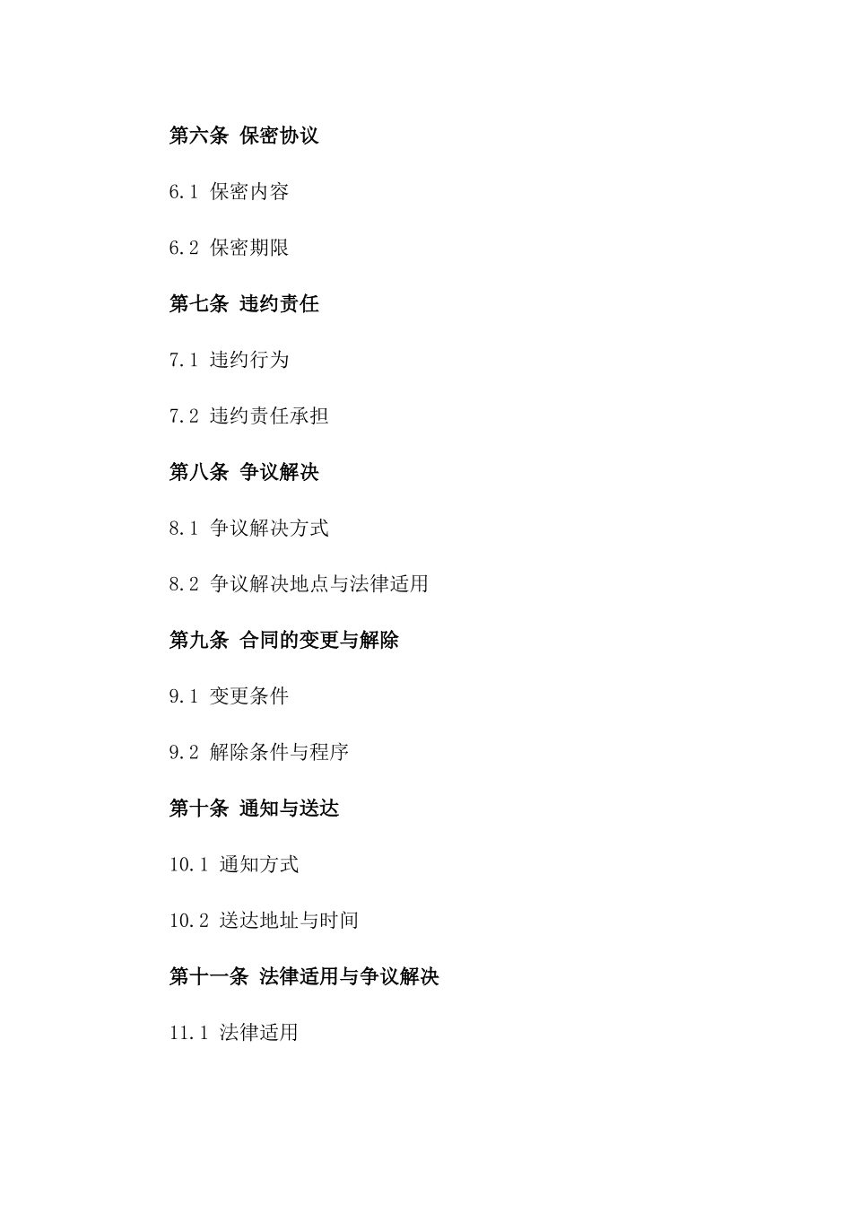 2024年WORD格式协议编写指南版B版_第3页