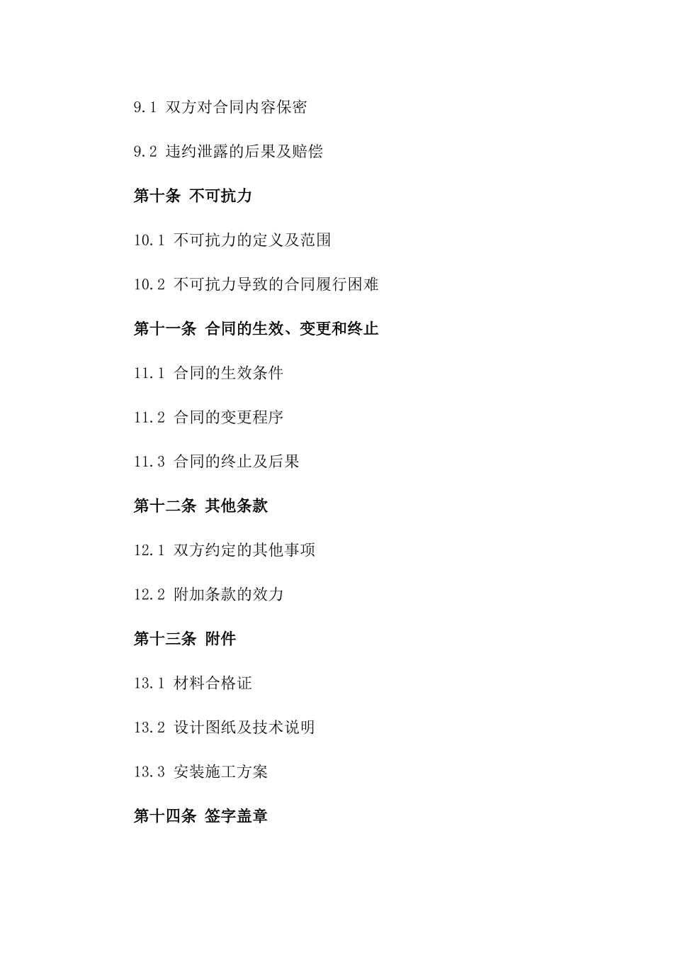 商用断桥铝幕墙制作及安装合同模板_第3页